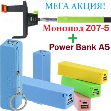  Монопод Z07-5 + Power Bank A5 2600 mAh